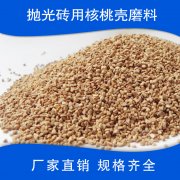 核桃殼濾料